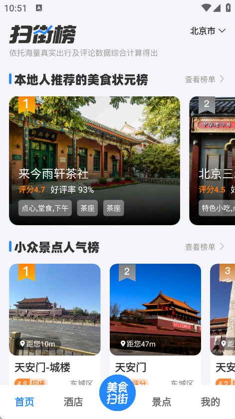高评扫街榜官方免费下载 v1.0.5