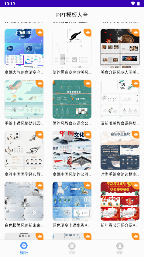 PPT模板大全免费 v23.12.07