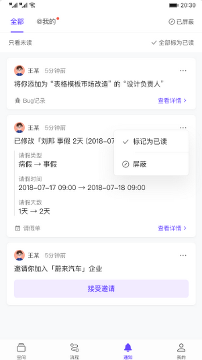 伙伴云app v5.1.22