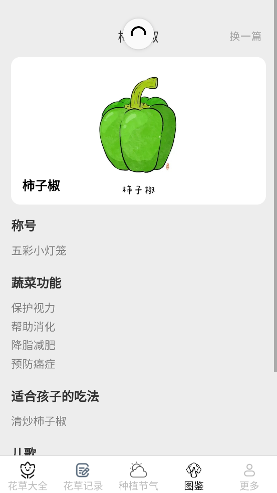 花草趣享官方版