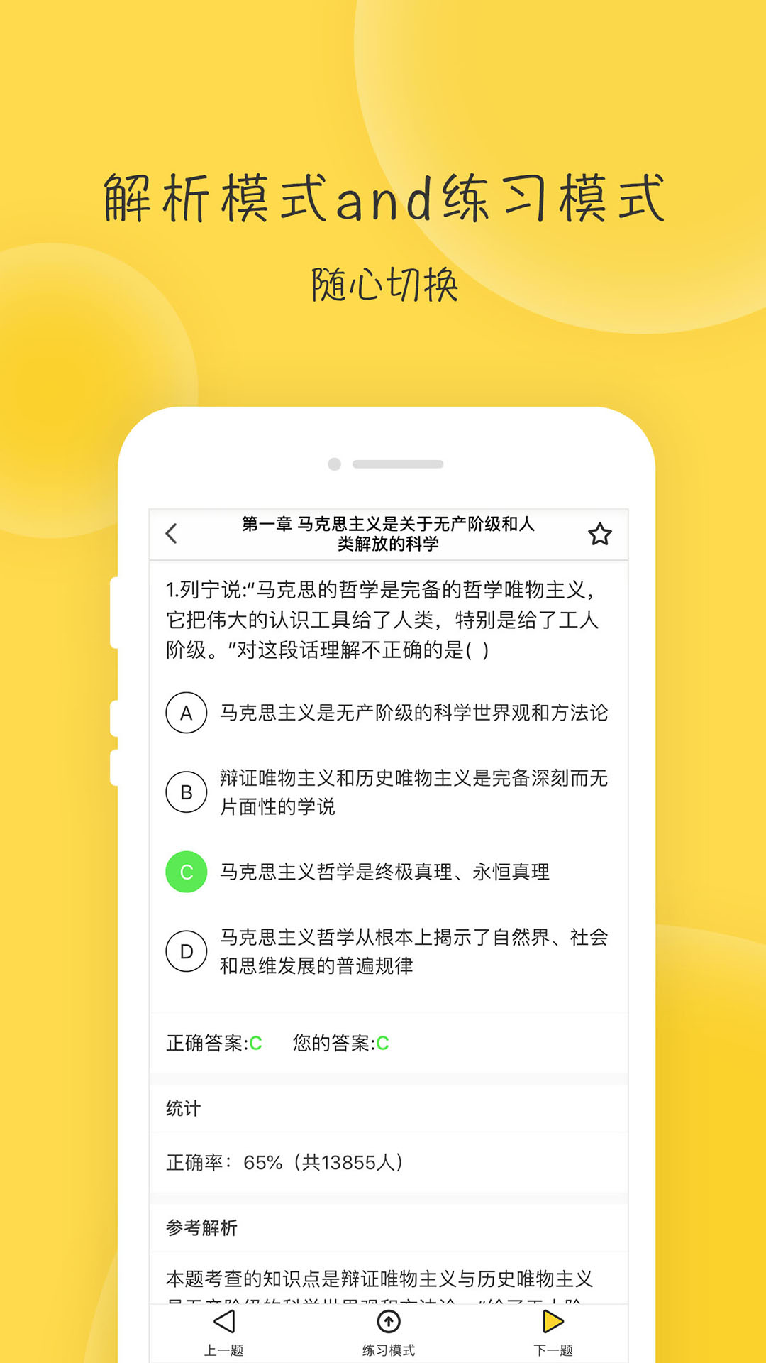蜜题考研政治app v2.9.9