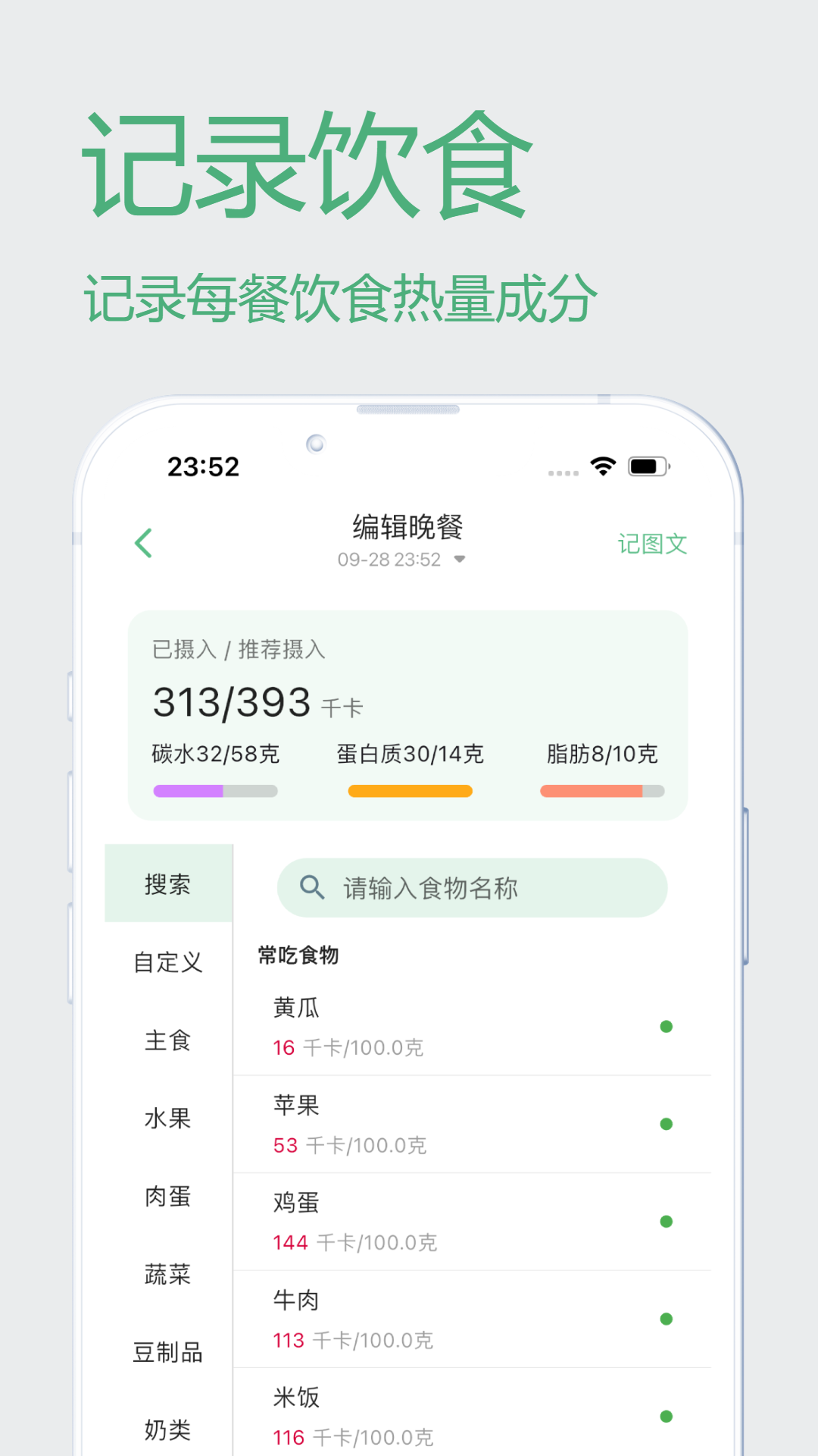 瘦身计划软件 v1.2.10