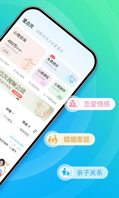 心理咨询官方版 v4.1.13