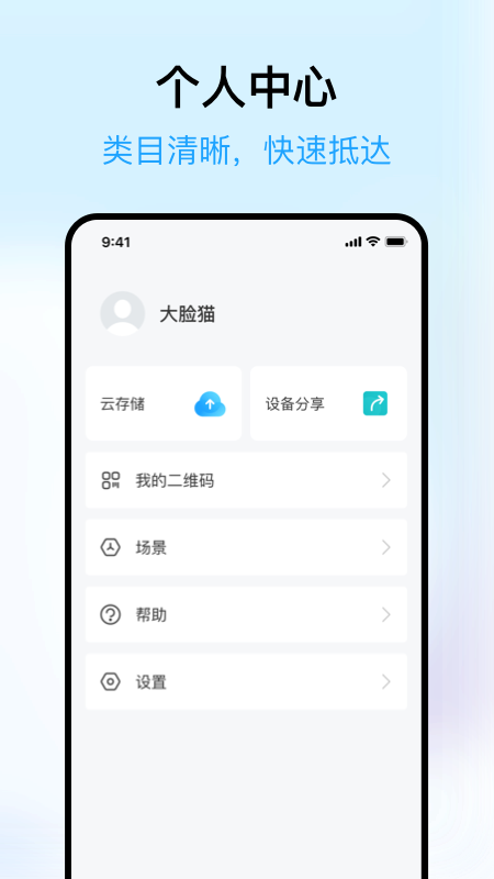 清瞳监控app手机版 v2.2.52308032240