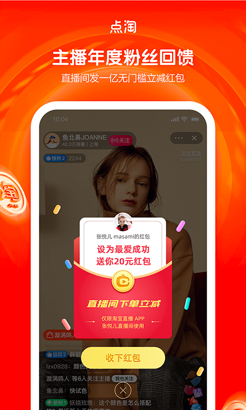 点淘红包版 v4.27.19