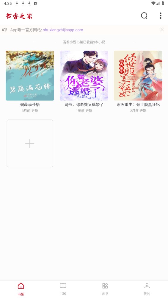 书香之家最新版本 5.0.3安卓版 v5.0.3