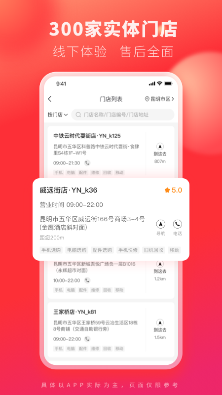 九机网app v5.8.2
