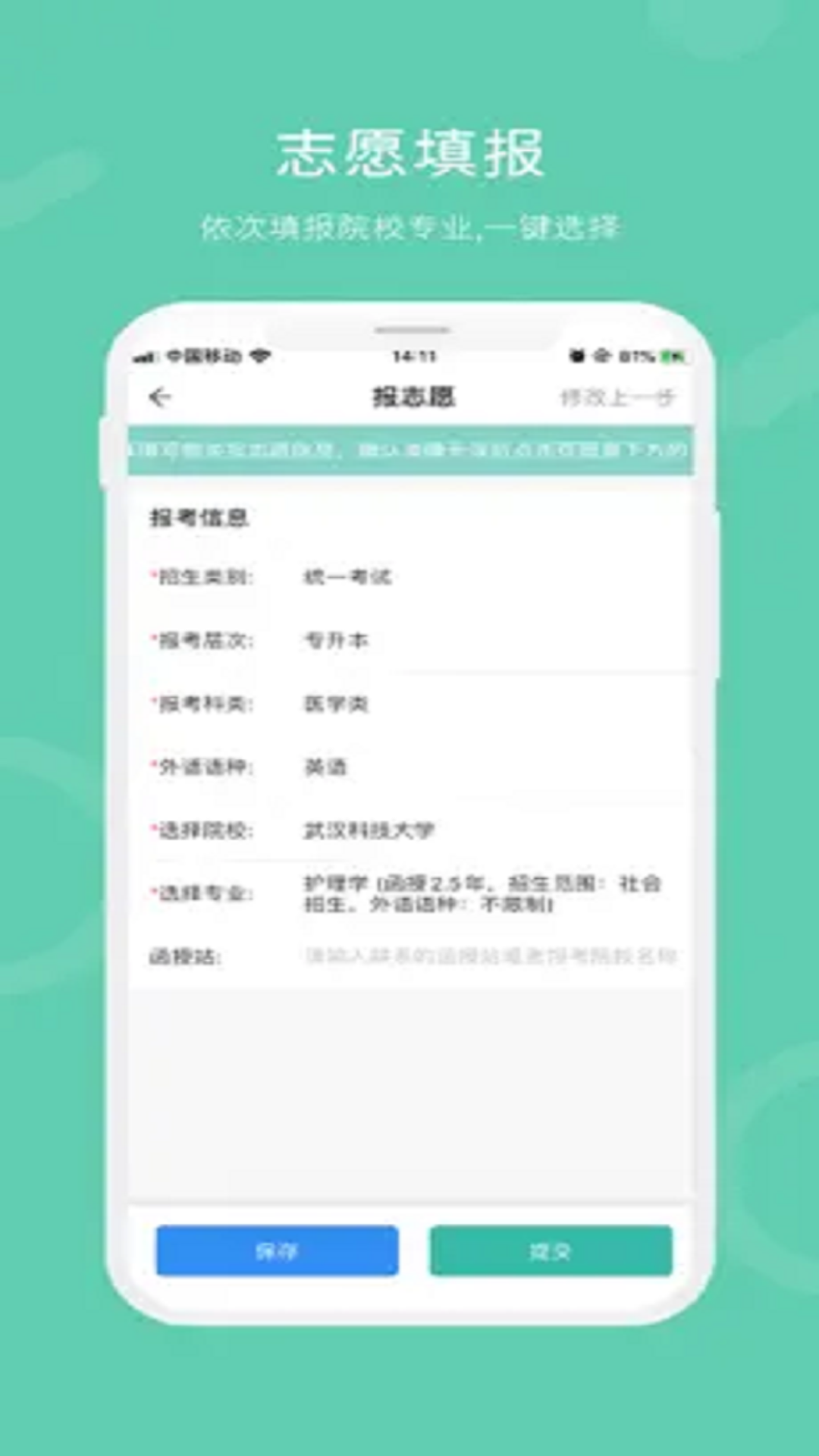 潇湘成招官方下载 v2.1.2