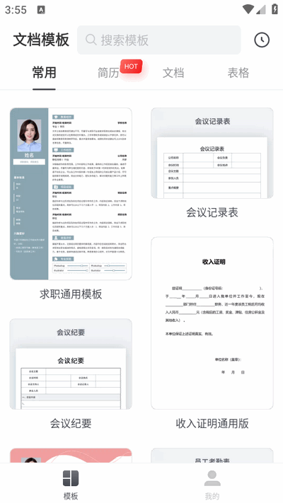 手机文档编辑app v1.1.2