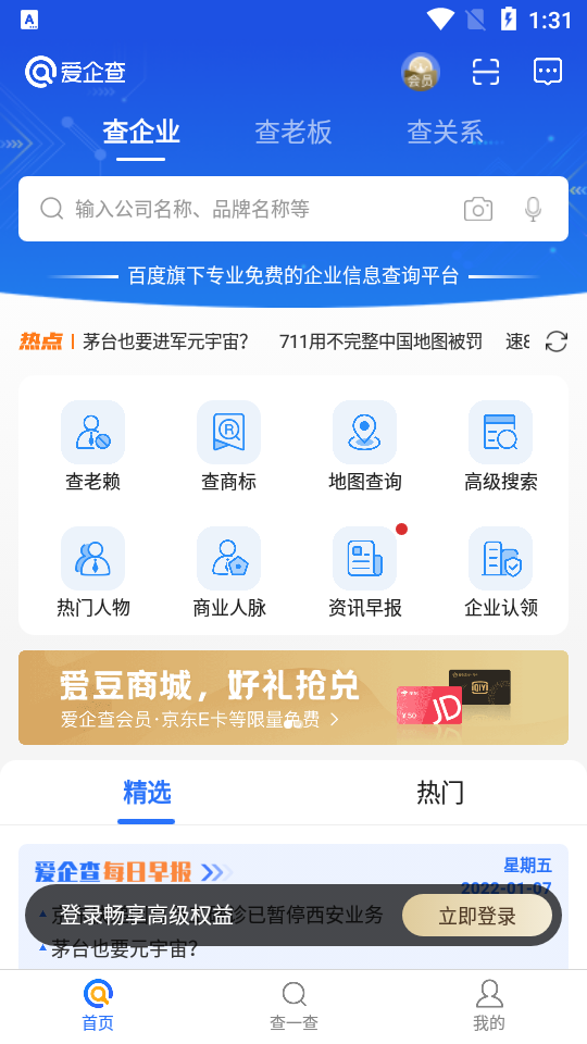爱企查app v2.91.0