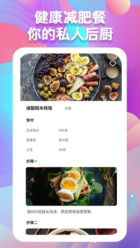 体重记录助手app v1.1.1