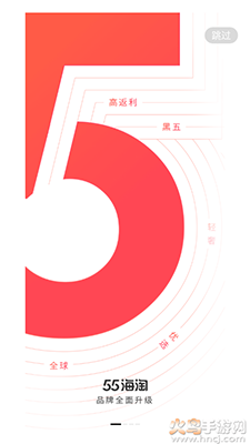 55海淘(正品直购)app v8.16.45