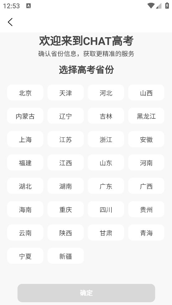 CHAT高考app v1.8.8.2