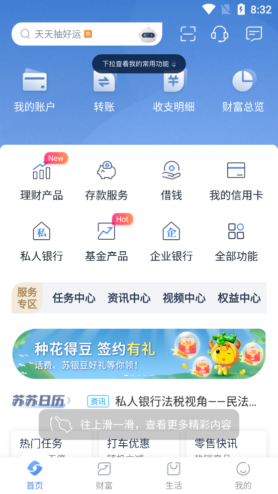 江苏银行app官方 v10.3.0