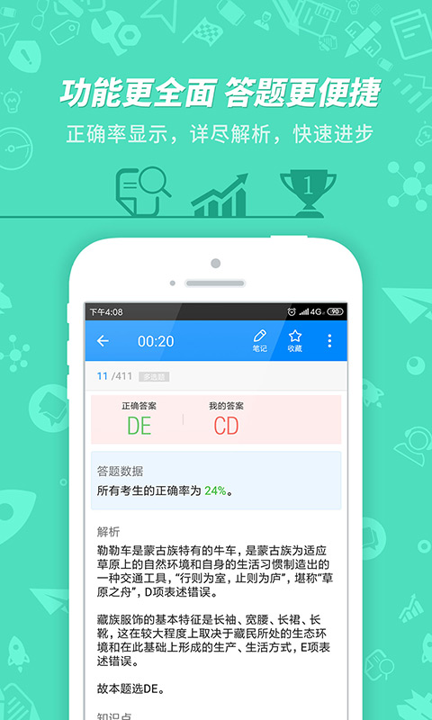 101贝考导游证考试app v7.3.20