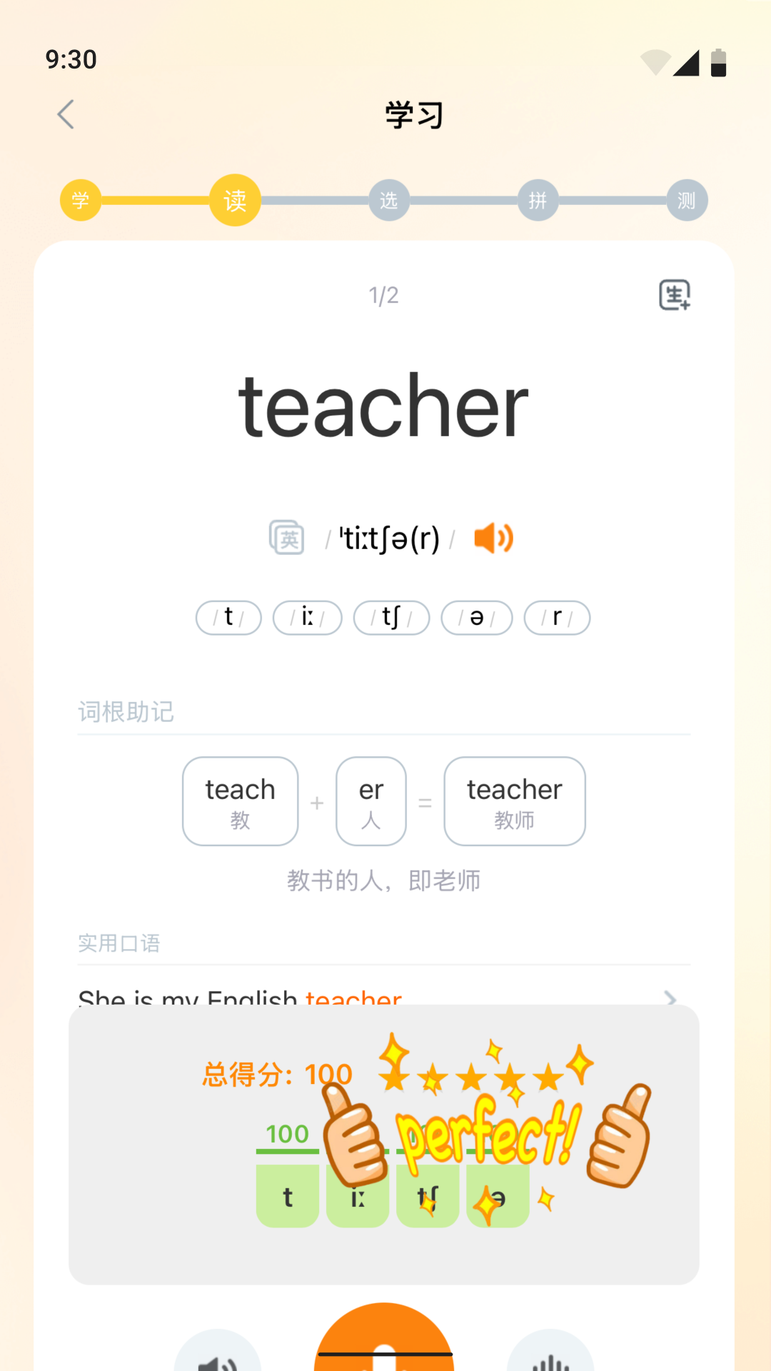 超会记单词app v1.4.6