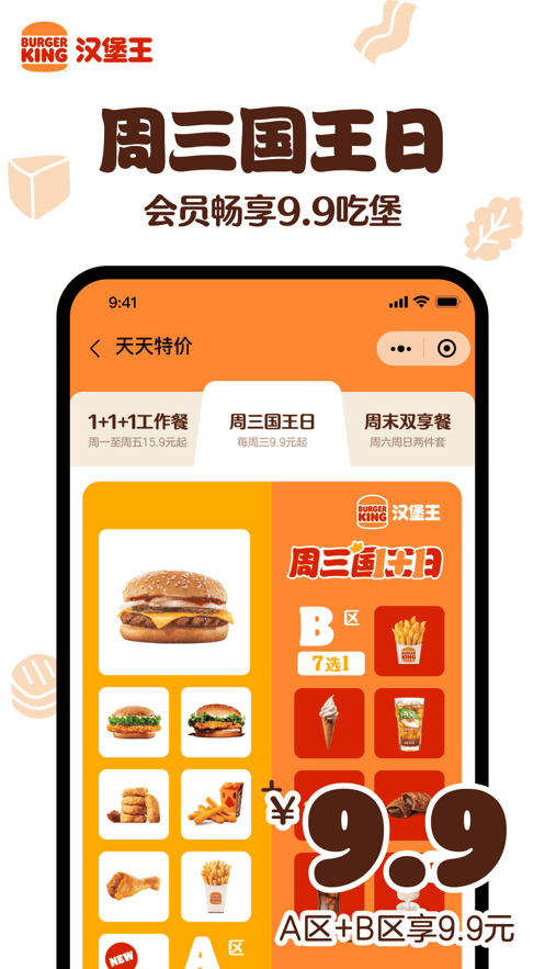 汉堡王中国app v1.8.8
