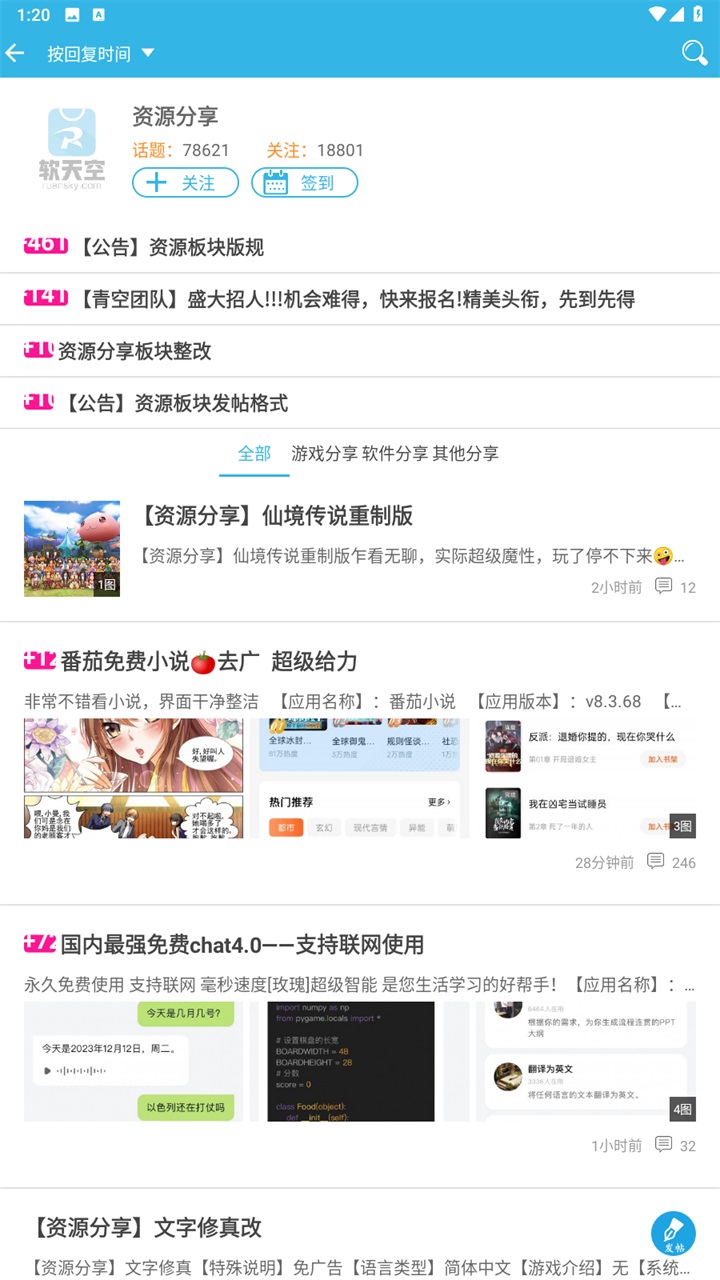 软天空最新版2026 8.7.3安卓版 v8.7.3