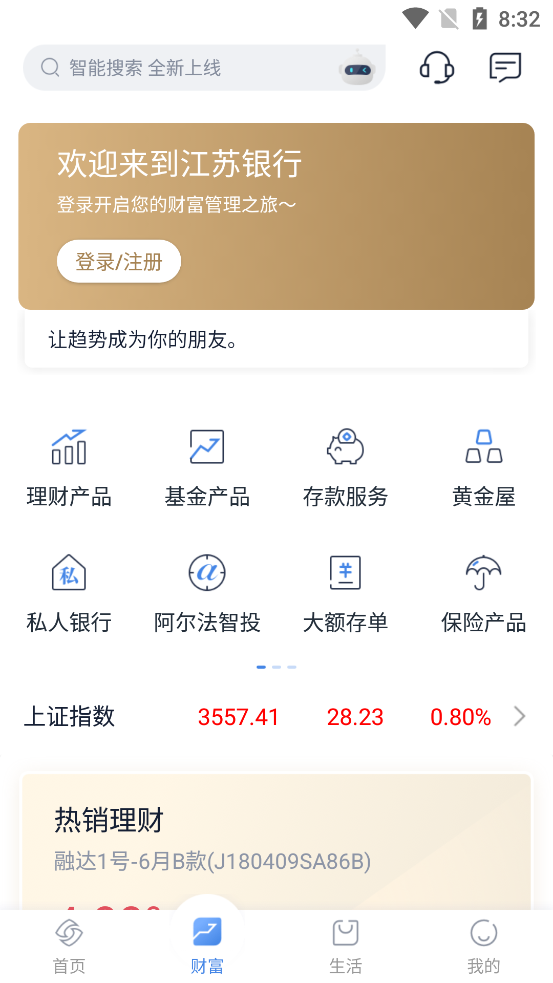 江苏银行app官方 v10.3.0