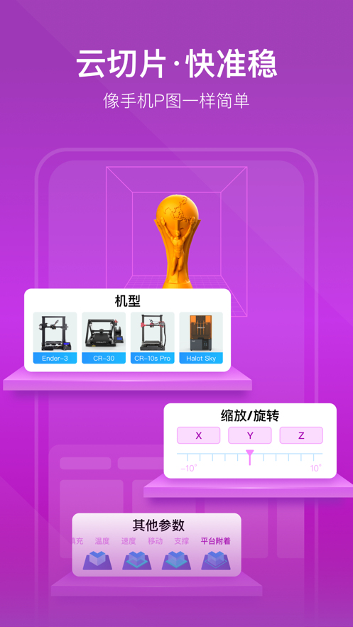 创想云3d打印 7.0.11安卓版 v7.0.11