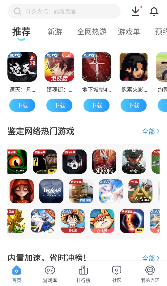 光环助手最新版本2026 5.44.1安卓版 v5.44.1