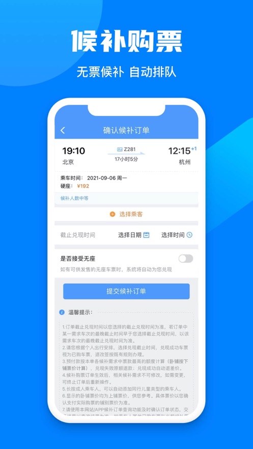 12306官方订票app最新版 5.9.5