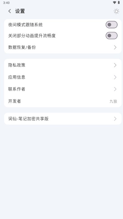词仙笔记app官方 v1.6.5