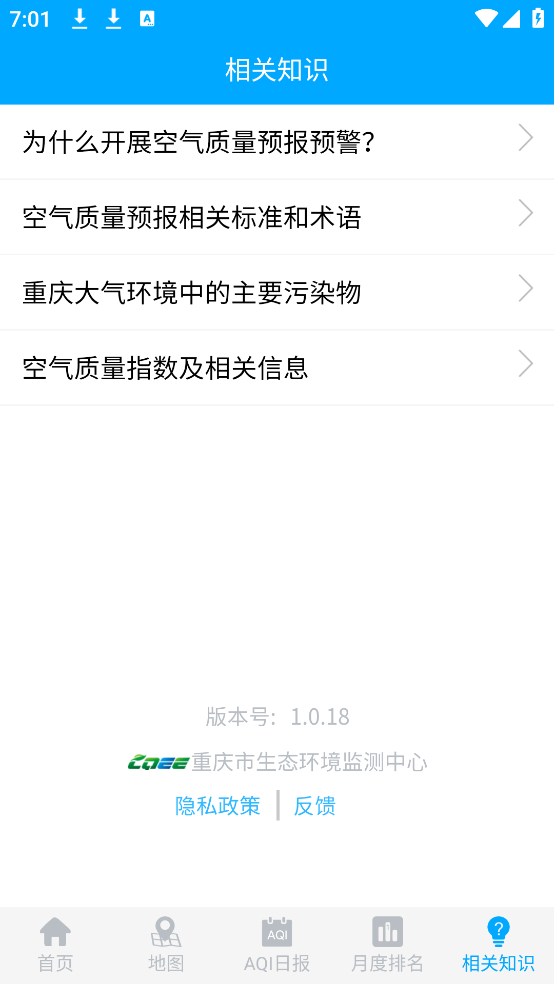重庆空气质量实时监测查询app v1.0.21