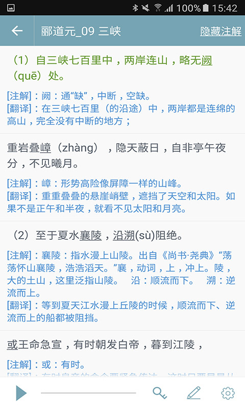 初中语文课堂app v3.2