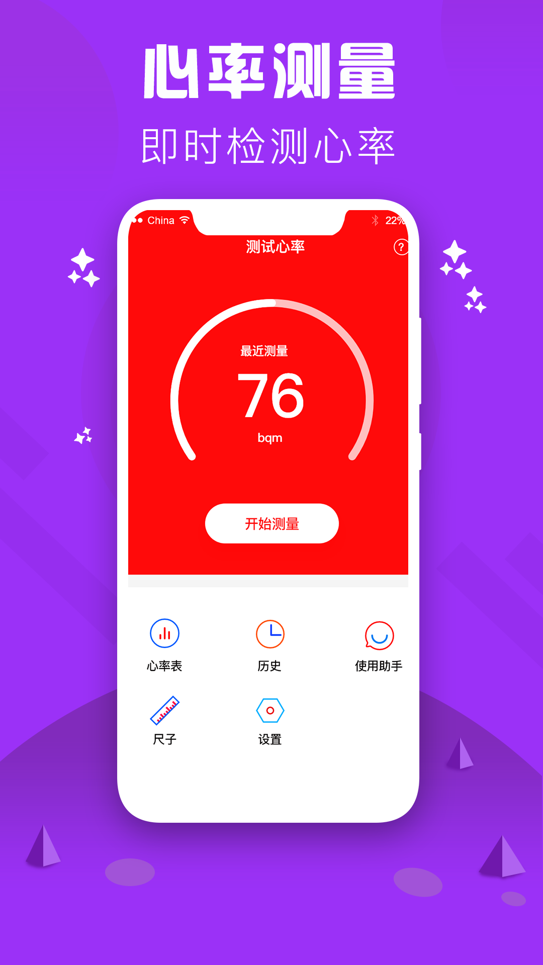 心率检测仪app v3.5
