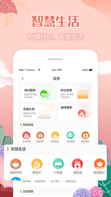 柠檬社区app v3.3.27