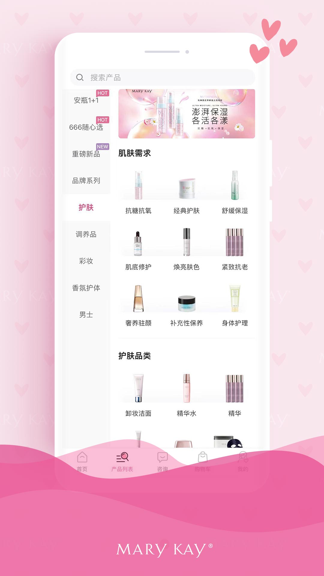 玫琳凯商城APP v1.0.24