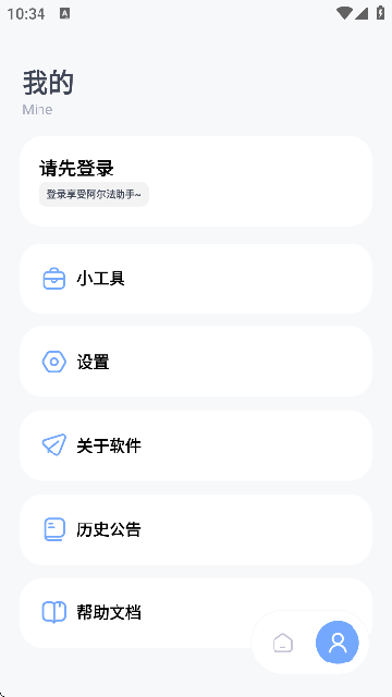 阿尔法助手安装手机版最新版本 1.0.0-beta07手机版 v1.0.007