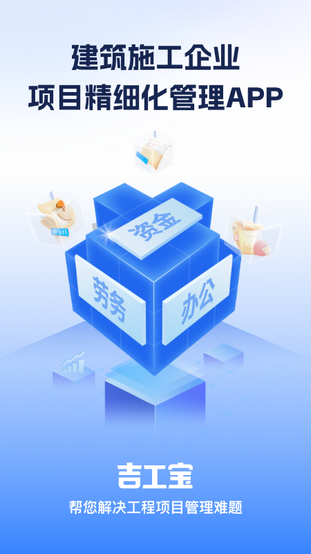 吉工宝app免费 v6.8.4
