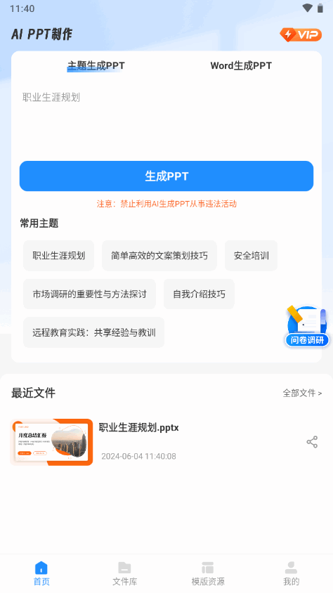 AiPPT制作师app v1.13.5