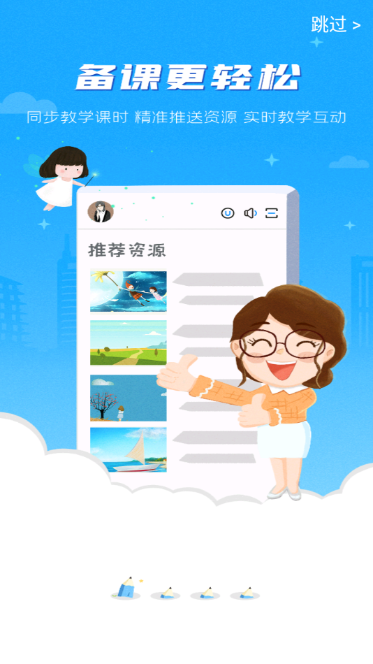晋教通app下载安装 v1.0.1