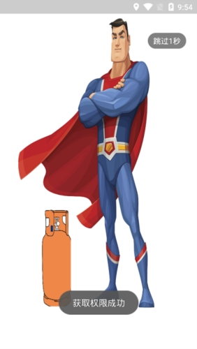 瓶安到家液气配送app v5.41.54