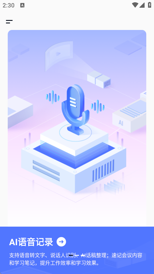 汉王语音王 v1.0.23
