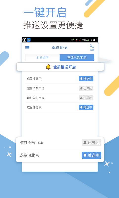 卓创短讯手机客户端 3.8.7安卓版 v3.8.7