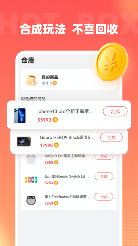 火力盲盒app v4.1.1