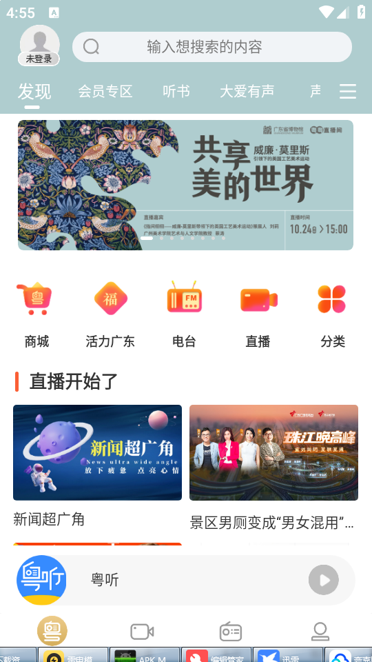 粤听app官方 v7.2.2