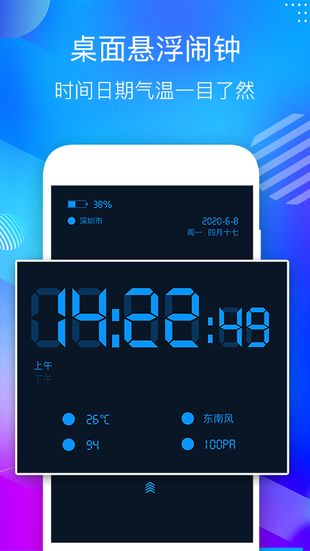 桌面悬浮时钟app v5.1