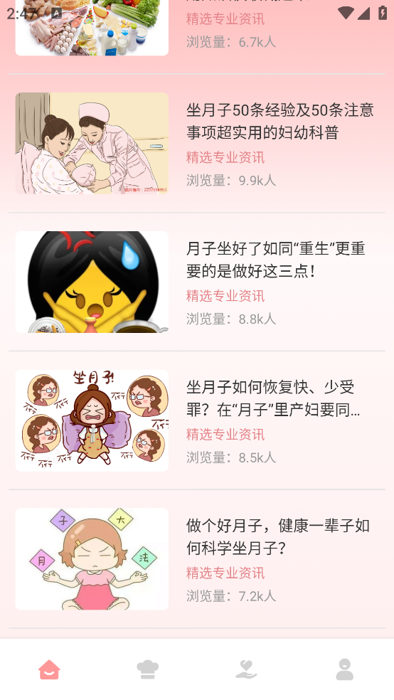 月子餐软件 v1.0.3