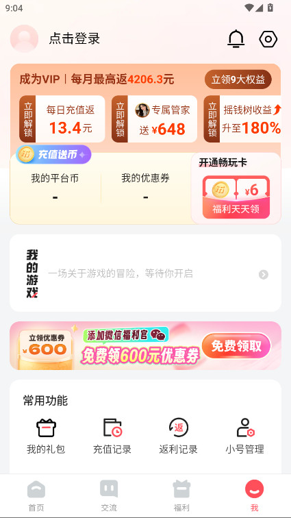 3387游戏盒子官方正版 1.2.3.20安卓版 v1.2.3.20