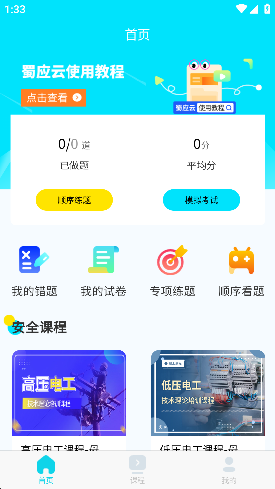 蜀应云app v2.2.0