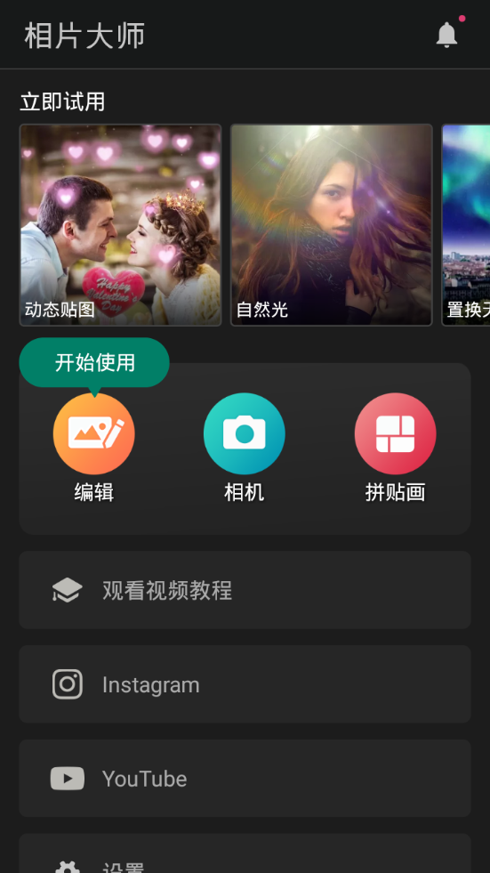 相片大师2026最新版本安卓 v20.9.0