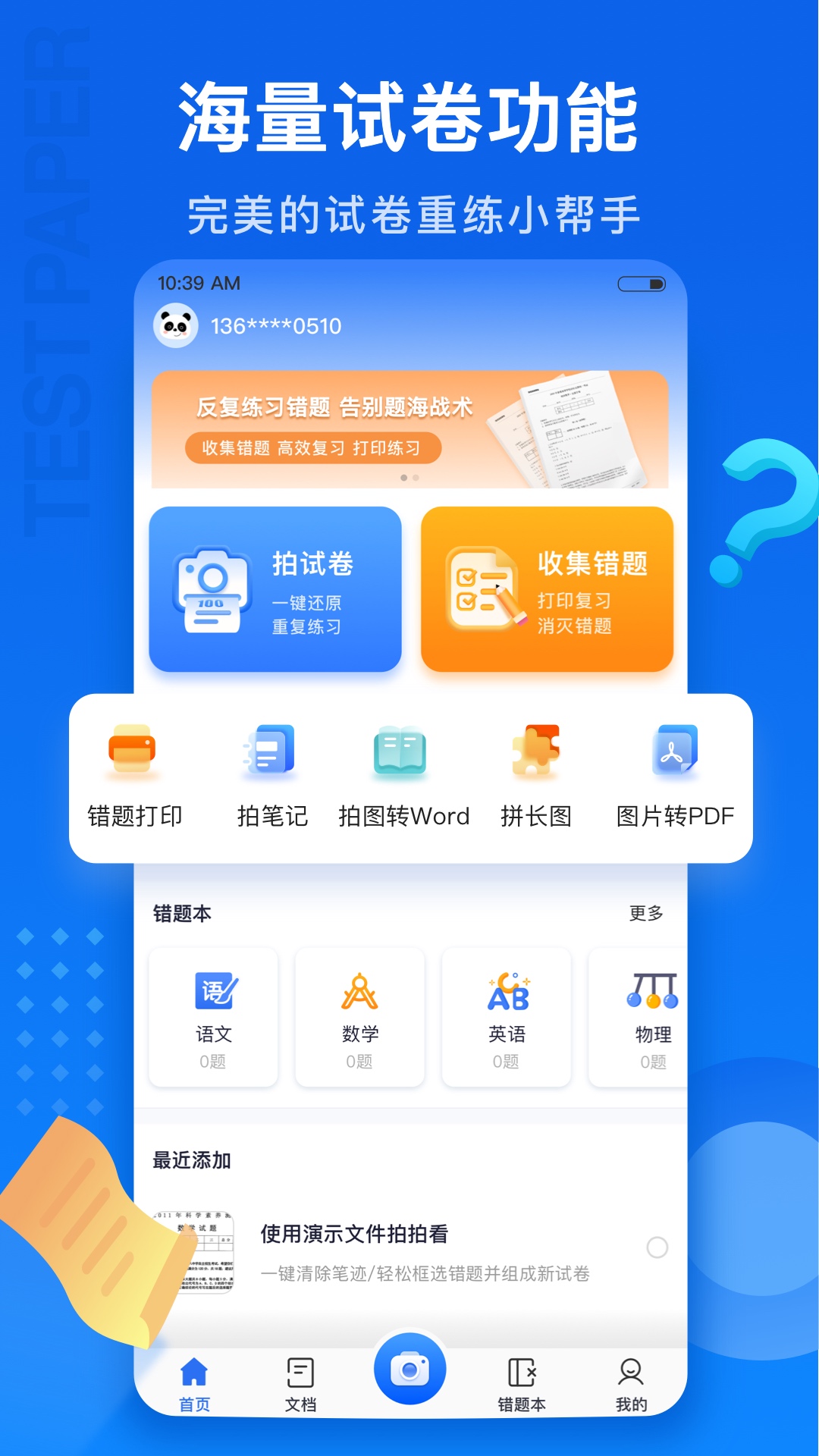 试卷100APP v1.0.116.116.251218