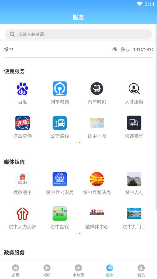 绥中融媒官方版 3.8.8安卓版 v3.8.8