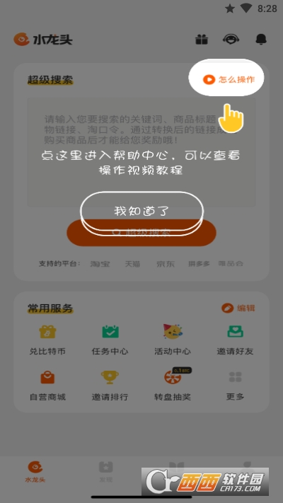 水龙头app v1.5.36