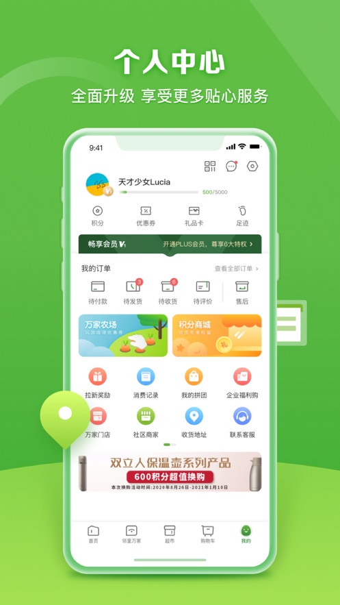 华润万家app v4.4.5